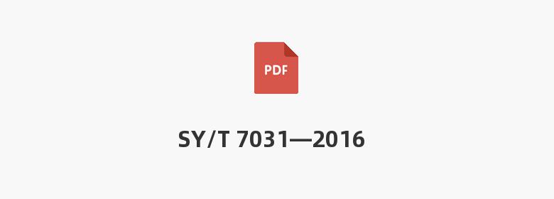 SY/T 7031—2016